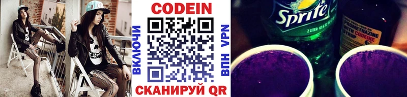 Codein Purple Drank Кузнецк